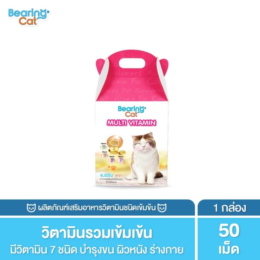 วิตามินรวมสำหรับแมว BEARING CAT สูตร MULTI VITAMIN FOR CAT ขนาด 50 เม็ด/กล่อง_3